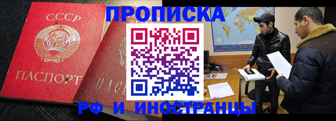 купить прописку в Приволжске