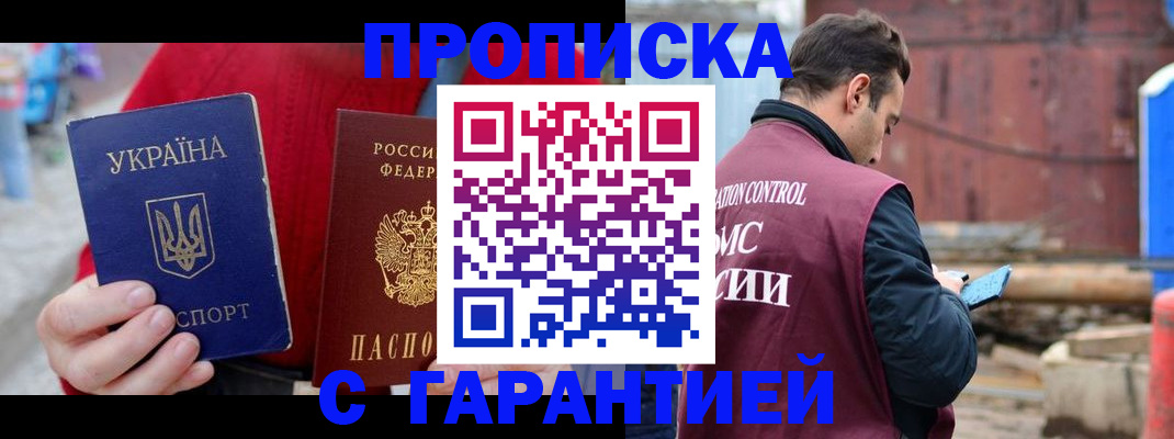 временная прописка в Приволжске